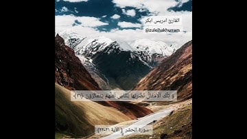 سورة الحشر بصوت الشيخ إدريس أبكر 🧡Surah Al  Hashr by Sheikh Idress Abkar