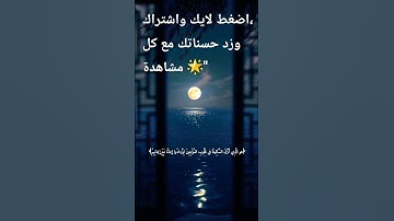 القرآن الكريم #تلاوة_خاشعة #اكسبلور #المصحف #القرآن_الكريم #لايك #الرحمن