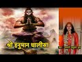     hanuman chalisa  lyrics of hanuman chalisa with meaning  madhvi madhukar jha