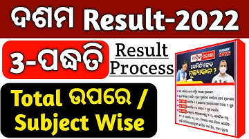 10th Exam Result / 3 process Marking System / Marking System of 10th class