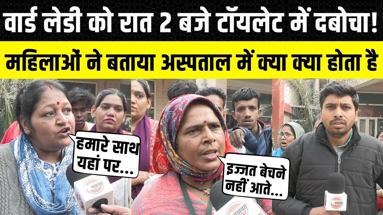 Rajasthan News: Jaipur के JK Lone hospital में महिला वार्ड के साथ क्या हुआ, staff ने बताया