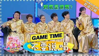 “不要说，唱” 陈坤 倪妮 马丽 赫雷 常远 黄才伦 他们的最爱歌单你能否洞悉？《快乐大本营》 Happy Camp【湖南卫视官方频道】