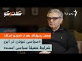 محمد رسول اف بعد از نامزدی اسکار سیاسی نبودن در این شرایط عمیقا سیاسی است 