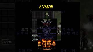 대체 무슨 주얼을 박은 걸까요 맞춰 보세요 【디아블로2레저렉션】
