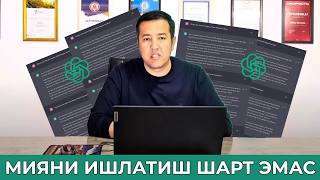 картинка: СУНИЙ ИНТЕЛЕКТ ОРКАЛИ БИР ОЙДА 1000$+ ПУЛ ТОПИШ