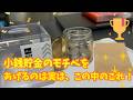 小銭貯金のモチベをあげるのは、この中の・・・これ!!#小銭貯金 #おすすめ #貯める