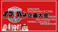 オワハジ Youtube オワハジ Youtube