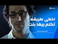 فيه بنت عجبته وحاول يكلمها معرفش فقرر يستخدم ذكائه شوف النتيجة كانت ايه 🧐😂