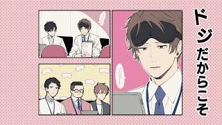 クールドジ男子(2)