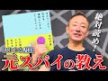 ロックフェラー家と世界に影響を与えた元スパイ日本人から学びを得る。