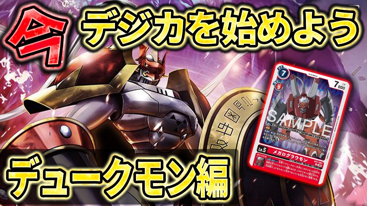 デューク モン デジカ カオスデュークモン R EX4-011 -
