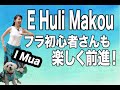 E Huli Mākou verse 2/Choreography by Mana〜初めてさんいらっしゃい！一緒に前進！IMUA!!