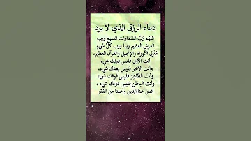 افضل دعاء لجلب الرزق باذن الله الله دعاء لايك 