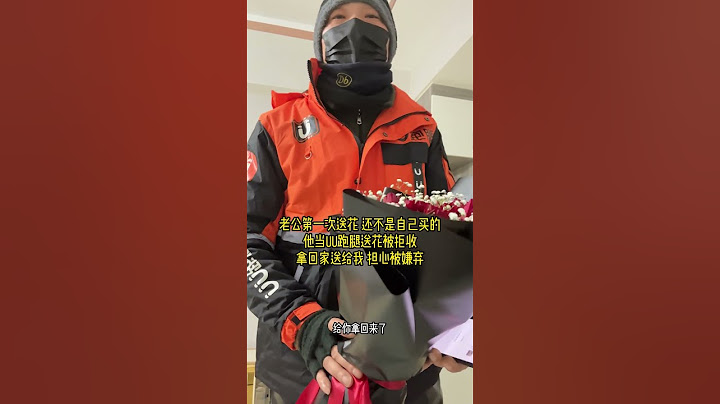 【tik tok抖音热门】结婚五年了从来没收到过老公送的花这是第一次 #Vlog日常 #万能跑腿#搞笑#万能跑腿 #外卖小哥 #正能量 #生活记录  #抖音热门#生活vlog