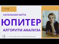 КАК АНАЛИЗИРОВАТЬ ЮПИТЕР? ПОШАГОВЫЙ АЛГОРИТМ. СТРИМ.