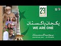 Pakistan Day 2023 | PSM | Public - 1 | 18 Mar 2023 | (ISPR)