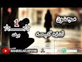 دمجنون لنډې کیسې لومړې اوخوندوره برخه امیدلرم چې دغه په زړه پورې کیسه ترپایه پورې راسره واوري 