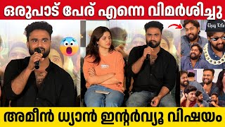 ഇനറർവയവൽ ധയനനട ബഹമന കണചചലല, വമർശകരട അമൻ Ameen Prakambanam Press Meet
