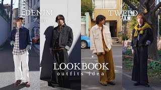 【春コーデにピッタリ♡】CHANEL デニム ブルゾン LOOKBOOK】トレンドのツイード&デニムジャケットを使った春