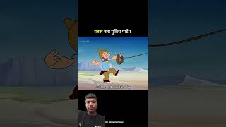 #cartoon #comedy #funny #animation #funnycartoon #viralvideo #comedyshorts #youtubeshorts #shortvid