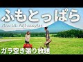 【夫婦キャンプ】めっちゃ空いてる！聖地ふもとっぱらが静かすぎて不安になりました。 / ふもとっぱら キャンプ場