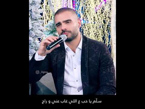 حالات واتساب جوزيف سلم يا حب ع اللي غاب وع اللي راح