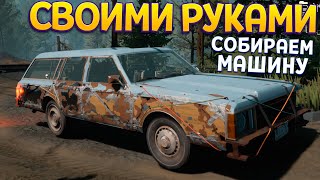 Своими Руками Собираем Машину ( Pacific Drive )