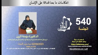 انعكاسات ما بعد الحداثة على الإنسان