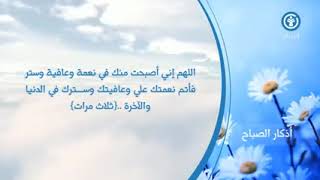 #أذكار الصباح والمساء.... جامع الإيمان