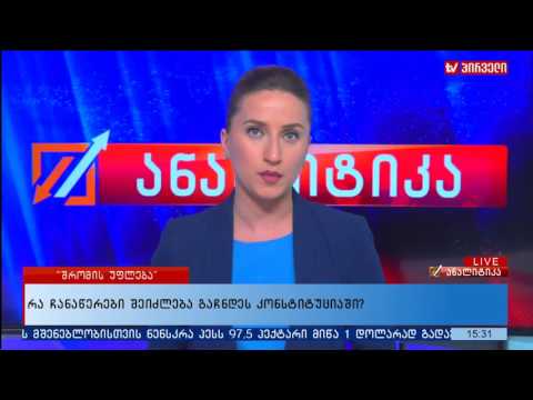 „შრომის უფლება“-რა ჩანაწერები შეიძლება გაჩნდეს კონსტიტუციაში?