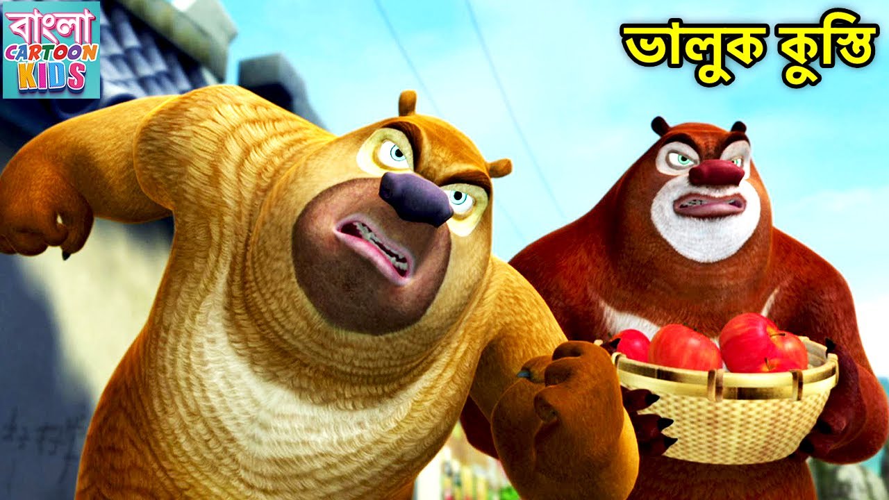 ভালুক কুস্তি | Bablu Dablu Bangla Cartoon Big Magic | New Funny Cartoon ...