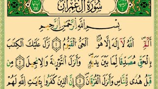 سورة آل عمران (مع القراءة) - القارئ الشيخ رشيد بلعشية - #رمضان 1418 ه/ 1998 م