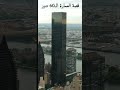 قصة العمارة 60 دور روعة اسمع ولأن تندم