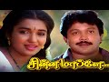 Chinna mapillai  tamil comedy movie  prabhu  sukanya  sivaranjani  radha ravi  visu