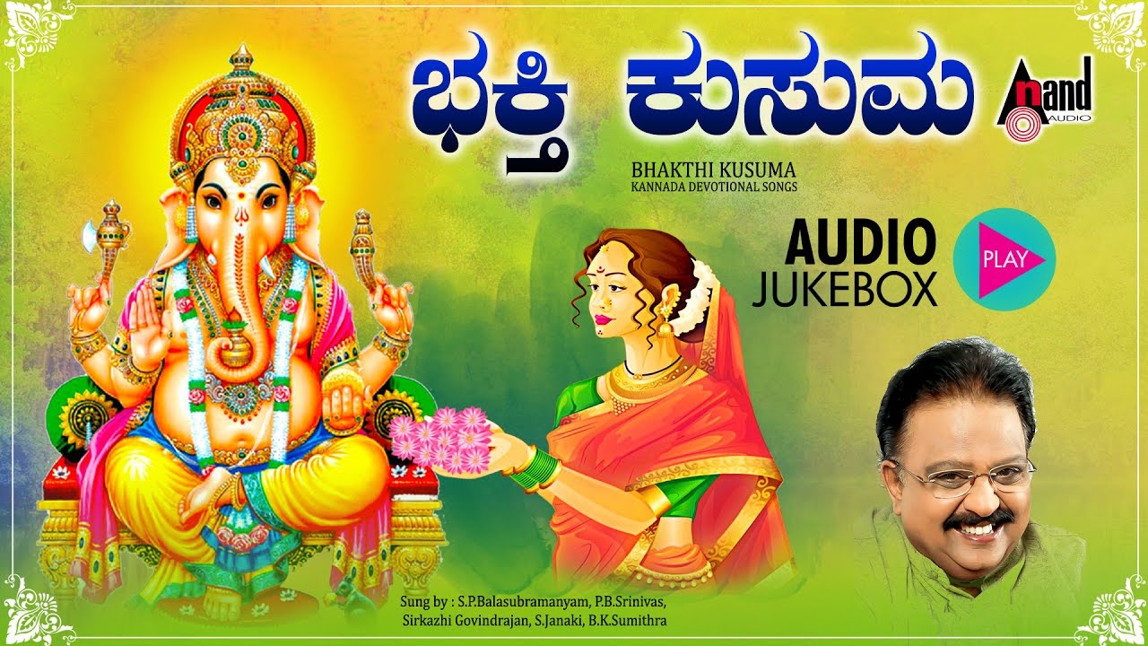 Bhakti Geet Kannada New God Songs ಭಕ್ತಿ ಗೀತೆಗಳು