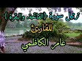 ترتيل سورة الفاتحة والبقرة للقارى عامر الكاظمي 