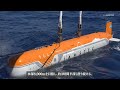 深海巡航探査機「うらしま8000」が深度8,000mへ到達