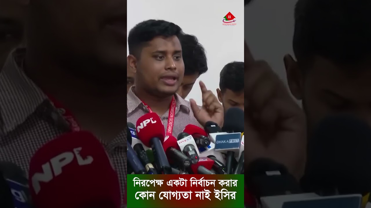 নিরপেক্ষ একটা নির্বাচন করার কোন যোগ্যতা নেই ইসির: হাসনাত আব্দুল্লাহ | Hasnat Abdullah | newsmandiary