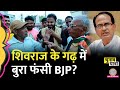 Shivraj के गढ़ Vidisha में ये सीट हारने पर सरकार चली जाती है, जनता में भयंकर बहस हो गई।