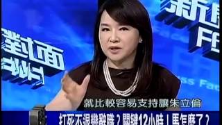 新聞面對面 20141130 p1