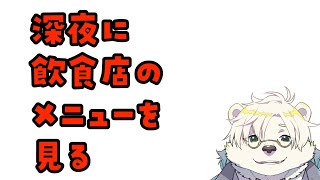 【縦型】飲食チェーン店のメニューを見て回る