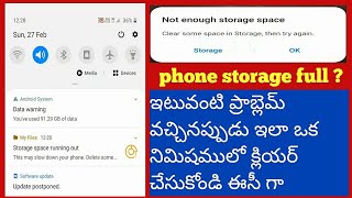 not enough storage space problem solution in తెలుగు | storage space running out problem in my file