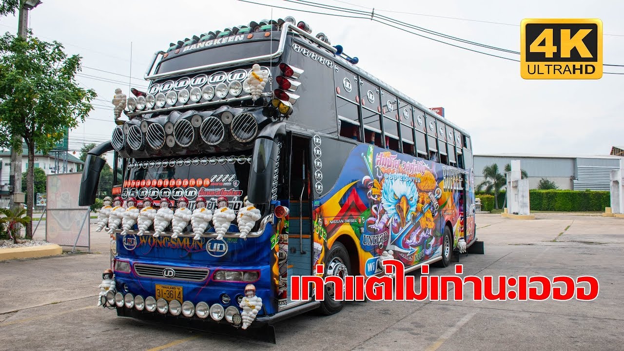 ดูรถบัสพัดลมของบังกีน ทีมงานสมชาย วงค์สมัน  รามอินทรา117 จอดโก้ๆในร้าน รถบัสสายแด๊นซ์