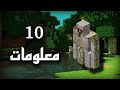 10 معلومات لا تعرفها عن الأيرون قولم 