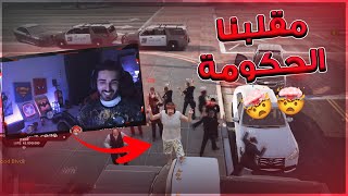 قراند الحياة الواقعية | برنامج الصدمة مع عبدو ناجي وحضرة الديو | GTA5