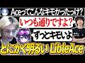 【3キーマウランク】LibleAceのハイテンションっぷりに違和感を覚えるPeaceの視聴者【APEX/Peace/ピース/LibleAce/4rmy/UNLIMIT】