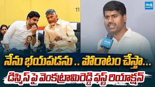 Kakarla Venkatrami Reddy First Reaction On His Dismiss Nara Lokesh Redbook
