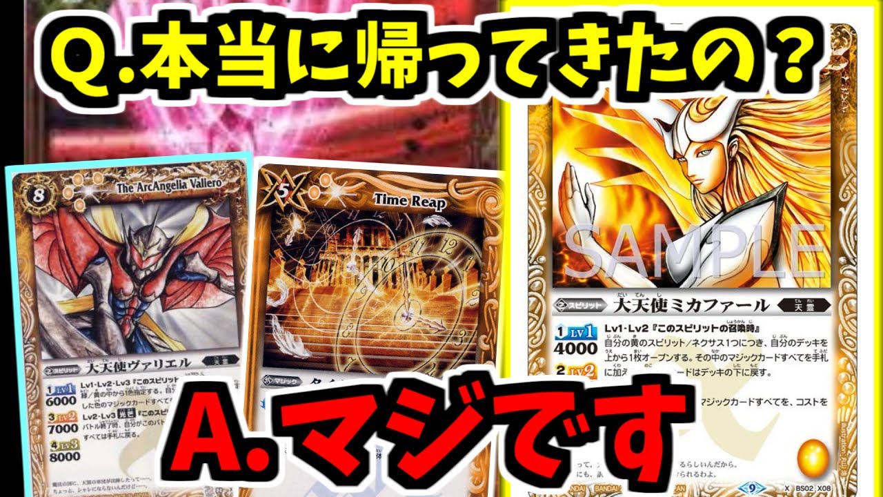 バトスピ バトスピのある意味象徴のカード ミカファール５月から解禁 Youtube