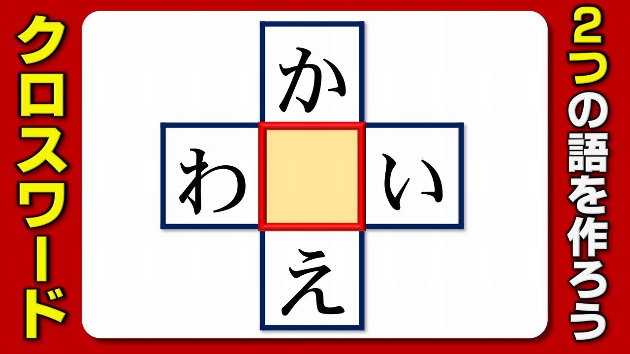 Crossword Puzzle] Brain training by thinking of the common middle