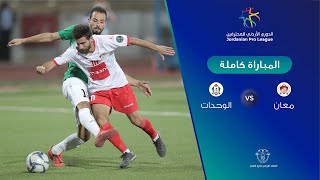 مباراة معان والوحدات  الدوري الأردني للمحترفين